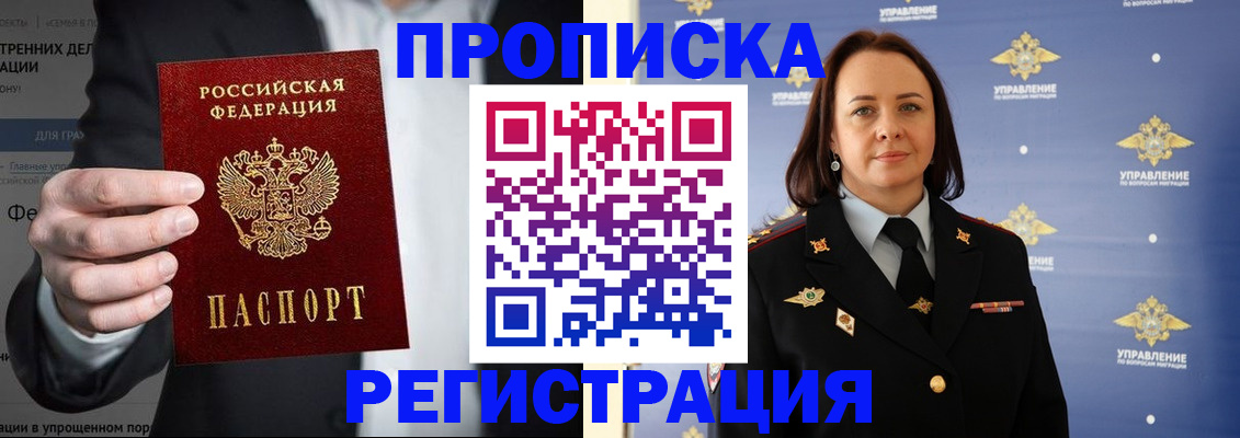 временная регистрация адрес в Курганской области